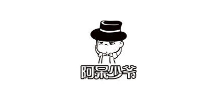 阿呆少爺