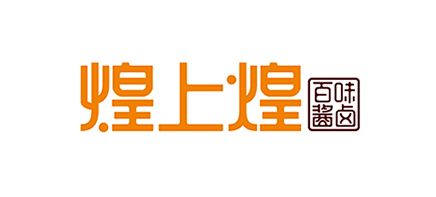 煌上煌