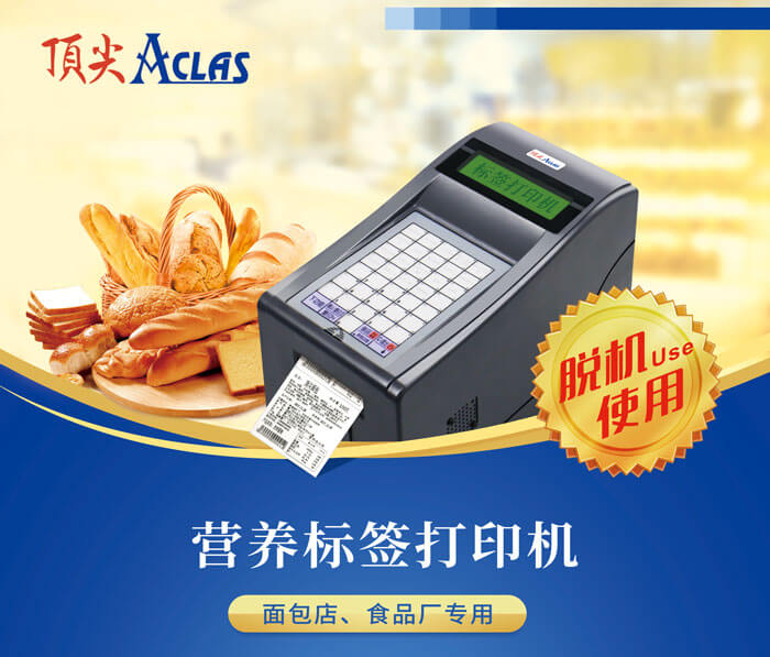 頂尖電子LP1X條碼標(biāo)簽打印機(jī)
