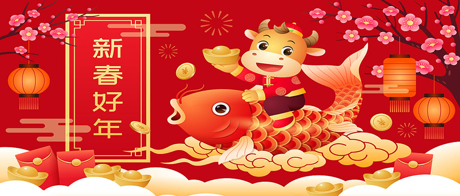 頂尖電子 | 2021年春節(jié)放假通知