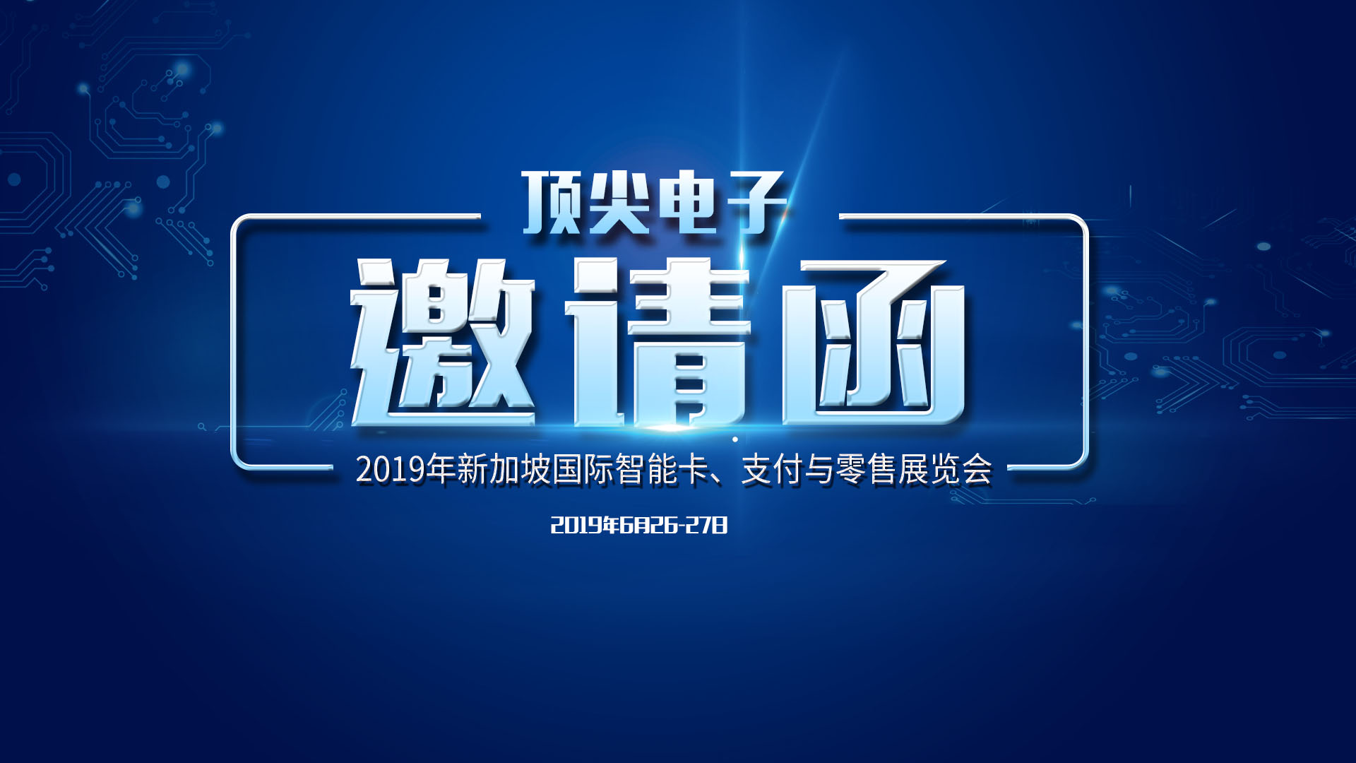 頂尖邀您相約2019新加坡零售展