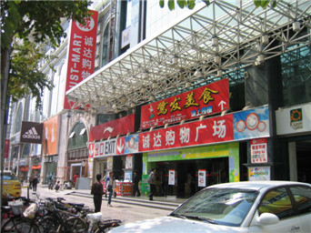 好又多商業(yè)發(fā)展集團公司(2007年百強第17名)