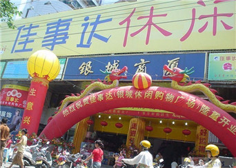 廈門同安佳事達購物廣場