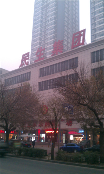 民生家樂(lè)購(gòu)物廣場(chǎng)