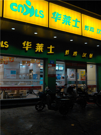 華萊士