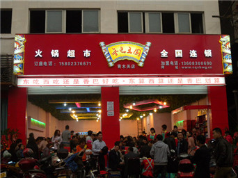 重慶香巴王國飲食文化有限公司
