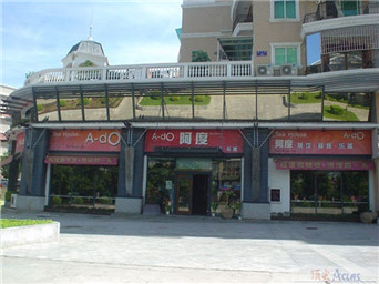 A-do阿杜休閑連鎖茶餐廳