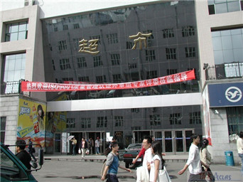 哈爾濱工大學(xué)子超市