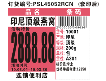 貨架標(biāo)價(jià)簽紙